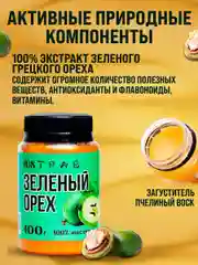 Крем от прыщей "Зеленый орех", мазь от псориаза, от экземы, герпеса / 108 трав, 100 г