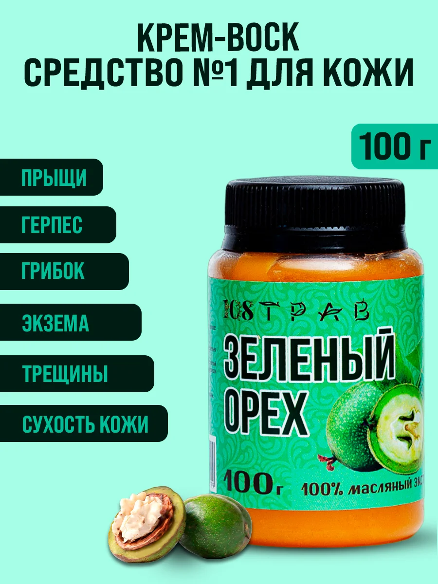 Крем от прыщей "Зеленый орех", мазь от псориаза, от экземы, герпеса / 108 трав, 100 г