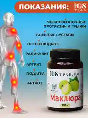 Крем, эмульсия для суставов, лечит, снимает боль и напряжение в мышцах, 100% маклюра, 108 трав
