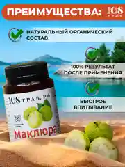 Крем, эмульсия для суставов, лечит, снимает боль и напряжение в мышцах, 100% маклюра, 108 трав