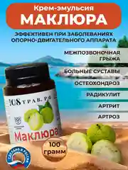 Крем, эмульсия для суставов, лечит, снимает боль и напряжение в мышцах, 100% маклюра, 108 трав