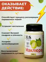 Крем, мазь для суставов, противовоспалительная, болеутоляющая, 100% маклюра, 108 трав