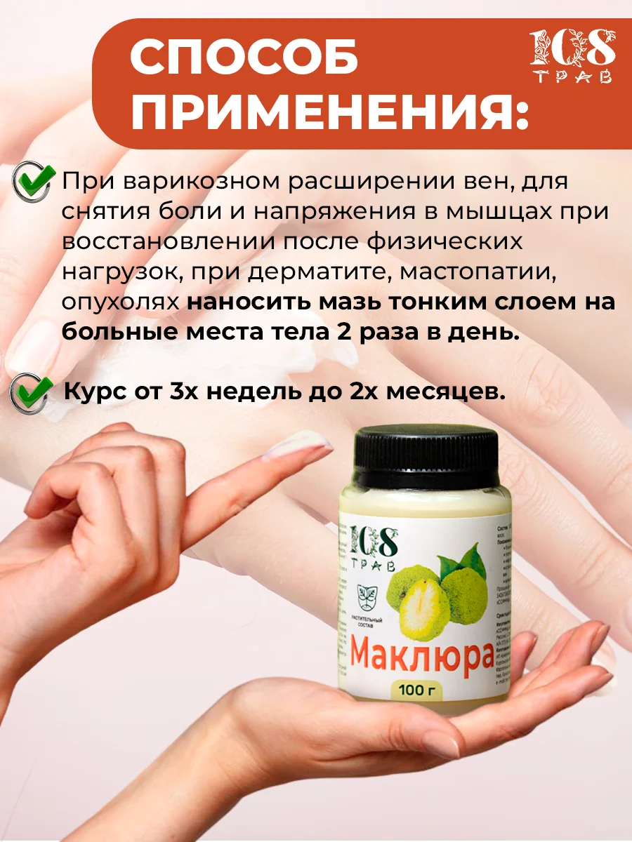 Крем, мазь для суставов, противовоспалительная, болеутоляющая, 100% маклюра, 108 трав