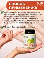Крем, мазь для суставов, противовоспалительная, болеутоляющая, 100% маклюра, 108 трав