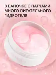 Увлажняющие патчи для глаз от темных кругов, отеков и морщин с пептидами, 60шт. Bioaqua