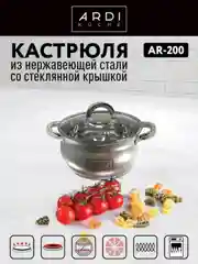 Кастрюля ARDI KUCHE AR-200 объем 1,8 л