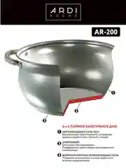 Кастрюля ARDI KUCHE AR-200 объем 1,8 л