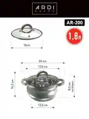 Кастрюля ARDI KUCHE AR-200 объем 1,8 л