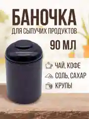 Металлические банки для сыпучих продуктов и специй, емкости для сыпучих продуктов