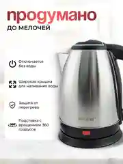 Чайник электрический из нержавеющей стали, 1500 Вт, объем 2.0 и 2.2 литра