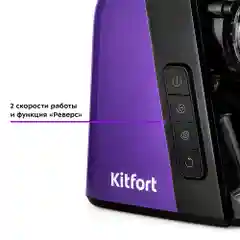 Шнековая соковыжималка Kitfort КТ-1132