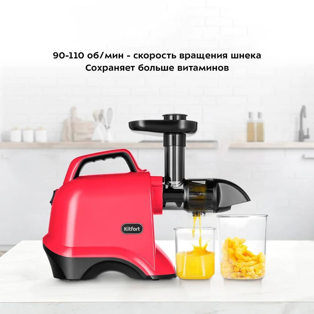 Шнековая соковыжималка Kitfort КТ-1142