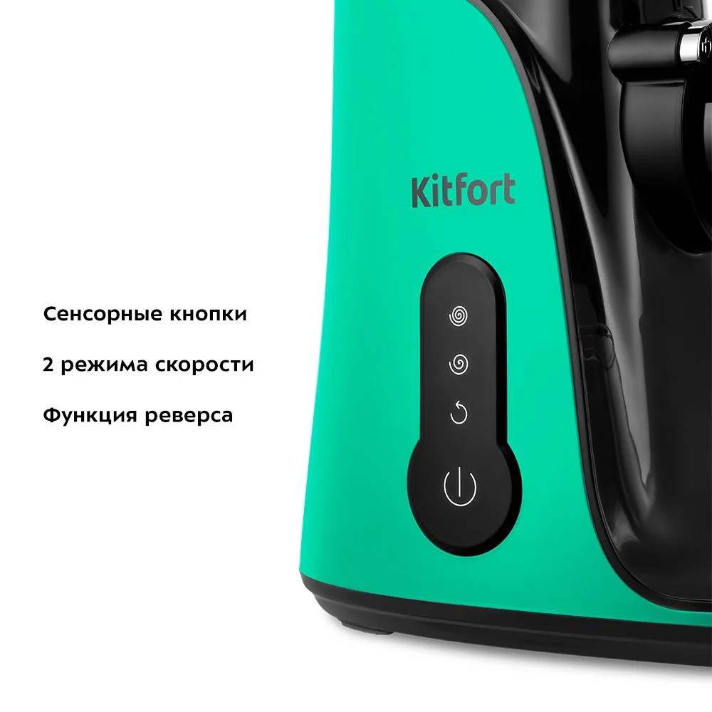 Шнековая соковыжималка Kitfort КТ-1141