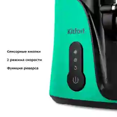 Шнековая соковыжималка Kitfort КТ-1141