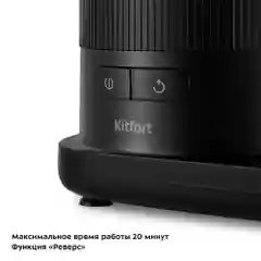 Шнековая соковыжималка Kitfort КТ-1139