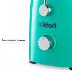 Центробежная соковыжималка Kitfort КТ-1144