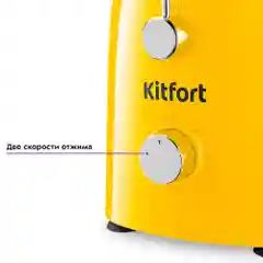 Центробежная соковыжималка Kitfort КТ-1144