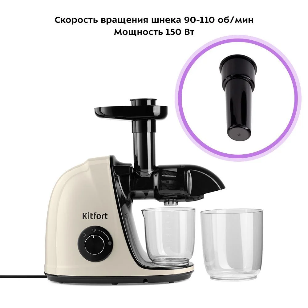 Шнековая соковыжималка Kitfort KТ-1146