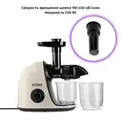 Шнековая соковыжималка Kitfort KТ-1146