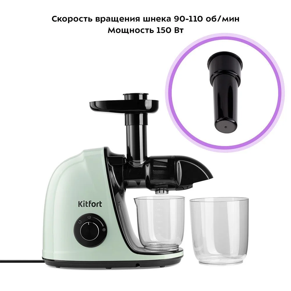 Шнековая соковыжималка Kitfort KТ-1146