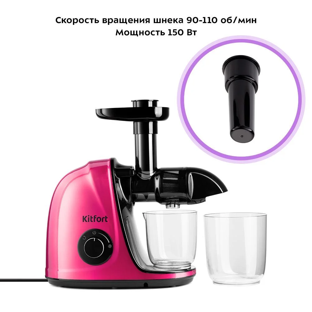 Шнековая соковыжималка Kitfort KТ-1146