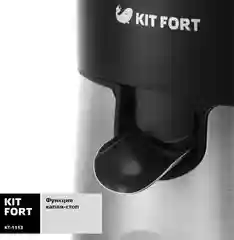 Соковыжималка Kitfort КТ-1113