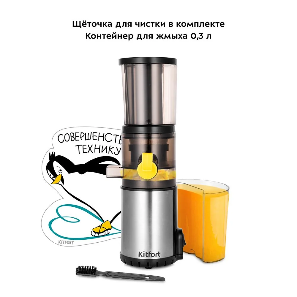 Шнековая соковыжималка Kitfort КТ-1152