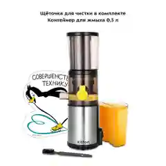Шнековая соковыжималка Kitfort КТ-1152