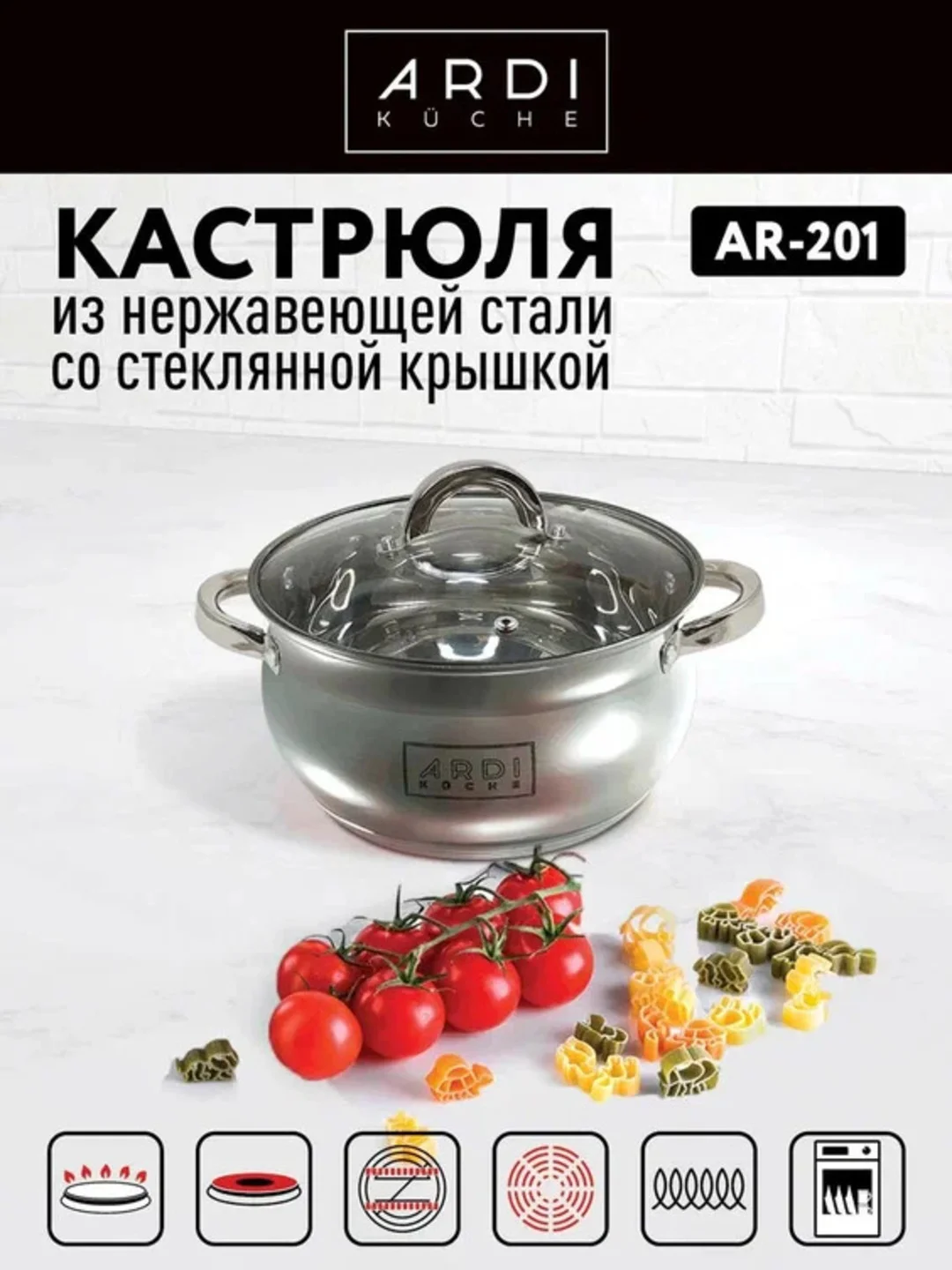 Кастрюля ARDI KUCHE AR-201 обем 2,6 л