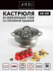 Кастрюля ARDI KUCHE AR-201 обем 2,6 л
