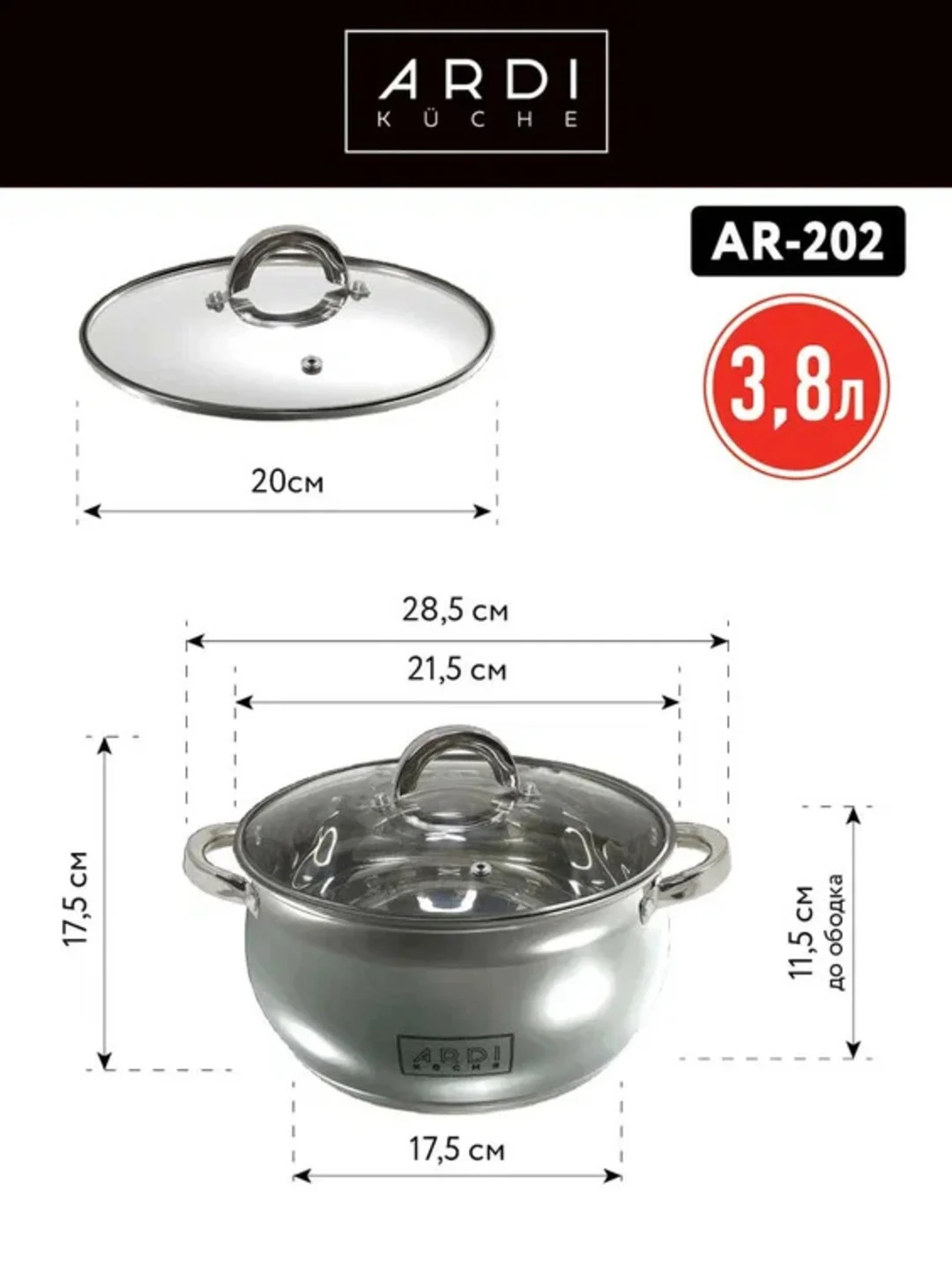 Кастрюля ARDI KUCHE Ar-202 объем 3,8 л