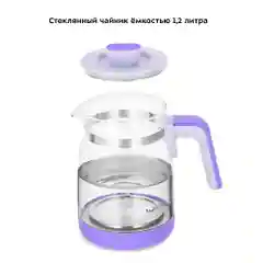 Фиолетовый чайник-стерилизатор Kitfort КТ-2327