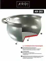 Кастрюля ARDI KUCHE Ar-202 объем 3,8 л