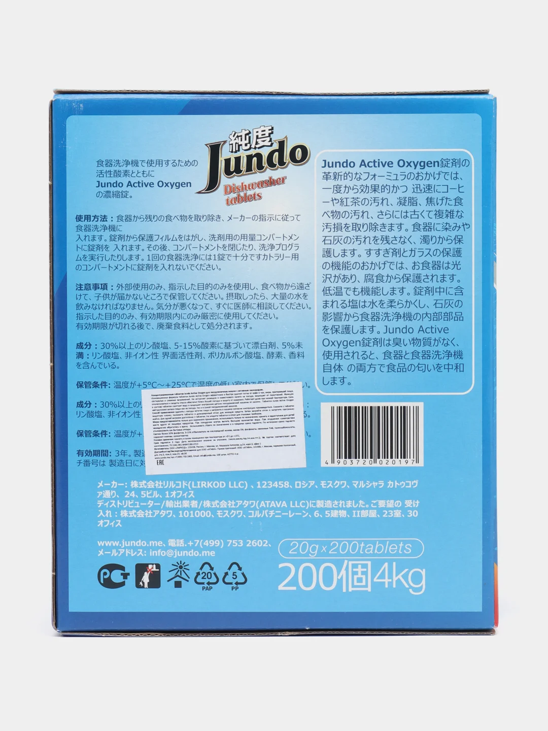 Таблетки для безопасного мытья посуды в ПММ Jundo Active Oxygen 3 в 1, без запаха, 200 шт