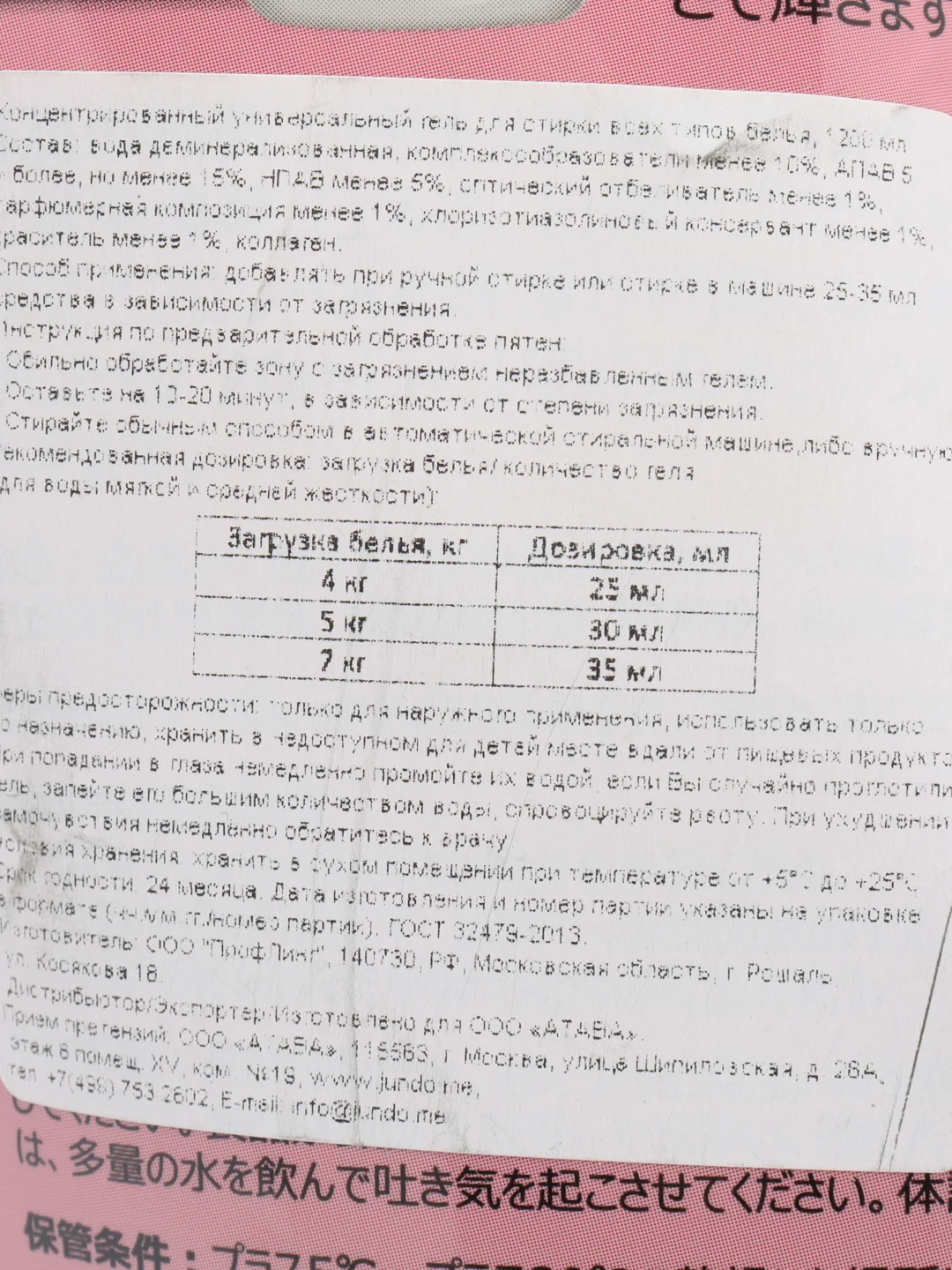 Гель для стирки универсальный Jundo Universal, 1,2 л