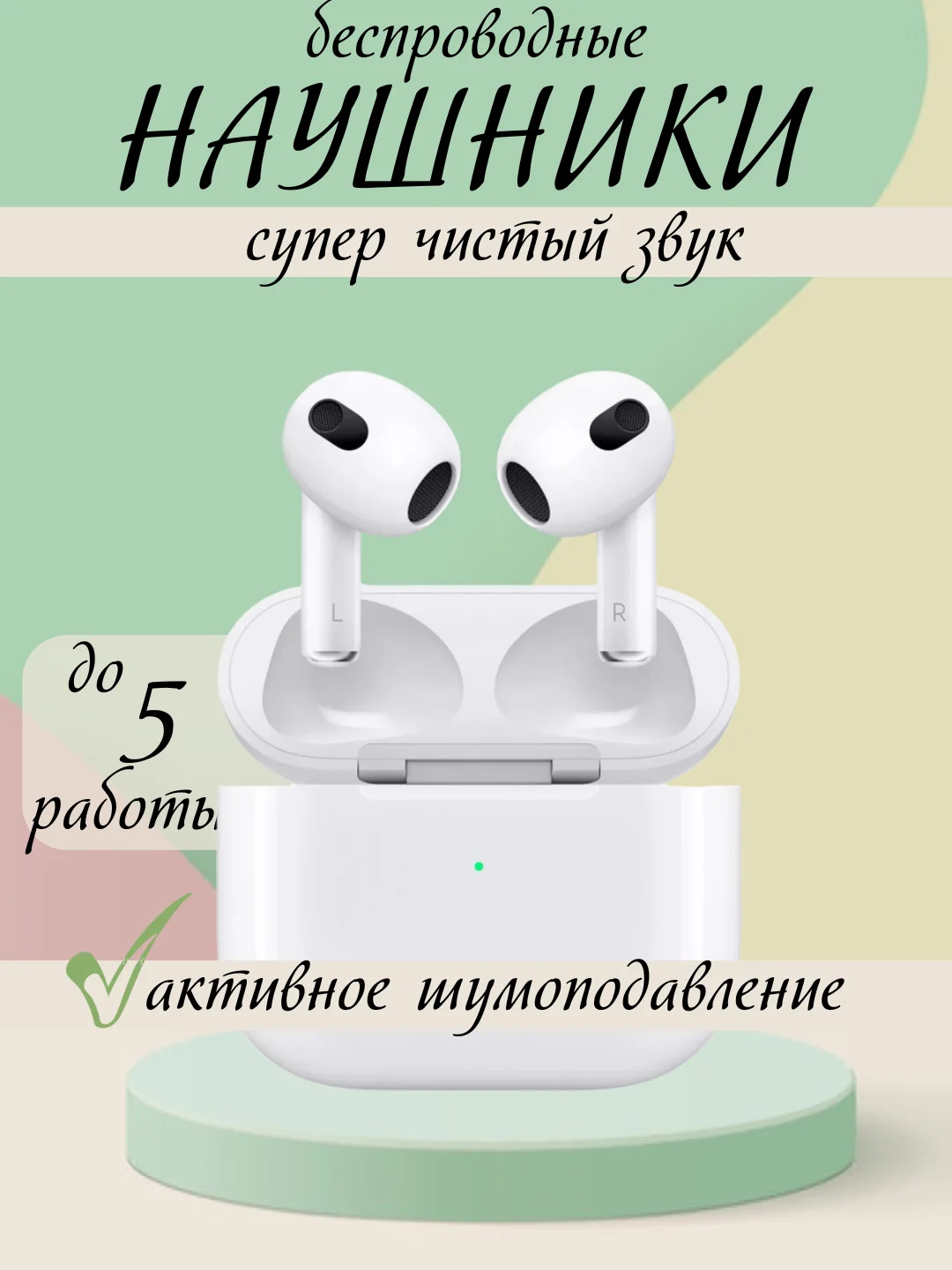 Белый беспроводные наушники A. PODS 3, сенсорные наушники с микрофоном и шумоподавлением