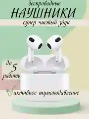 Белый беспроводные наушники A. PODS 3, сенсорные наушники с микрофоном и шумоподавлением