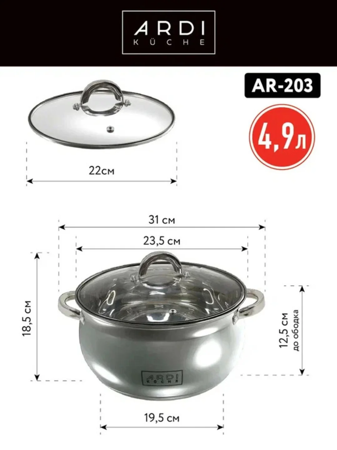 Кастрюля ARDI KUCHE AR-203 объемом 4,9 л