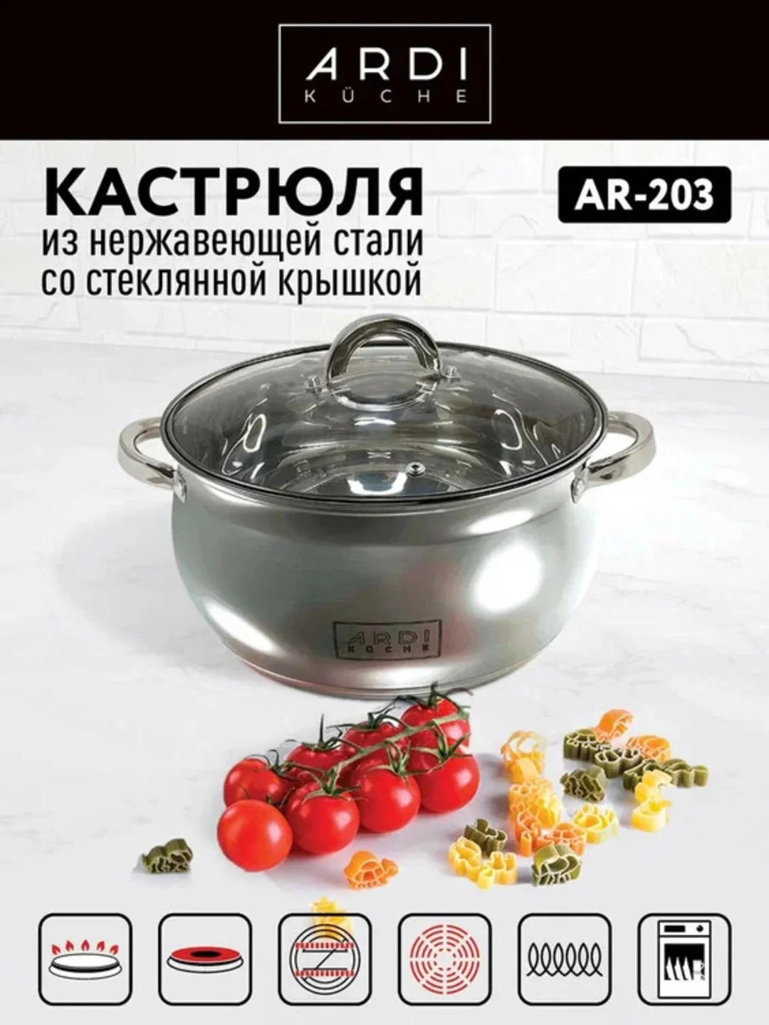 Кастрюля ARDI KUCHE AR-203 объемом 4,9 л