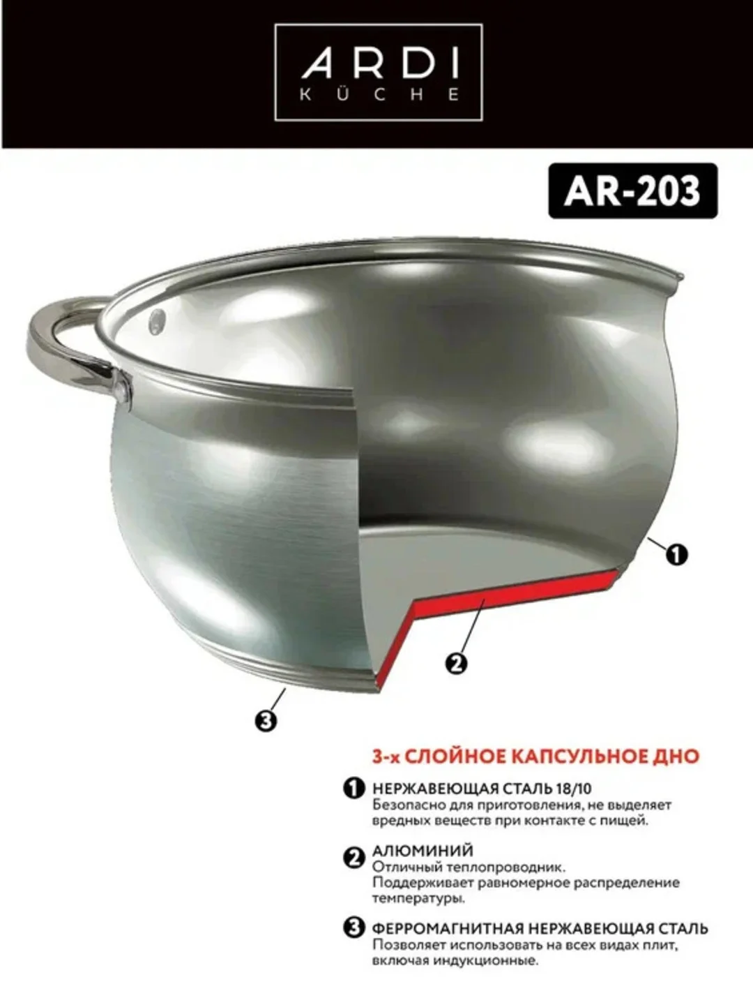 Кастрюля ARDI KUCHE AR-203 объемом 4,9 л
