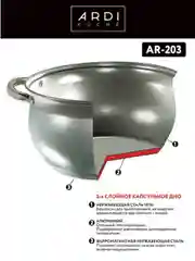 Кастрюля ARDI KUCHE AR-203 объемом 4,9 л