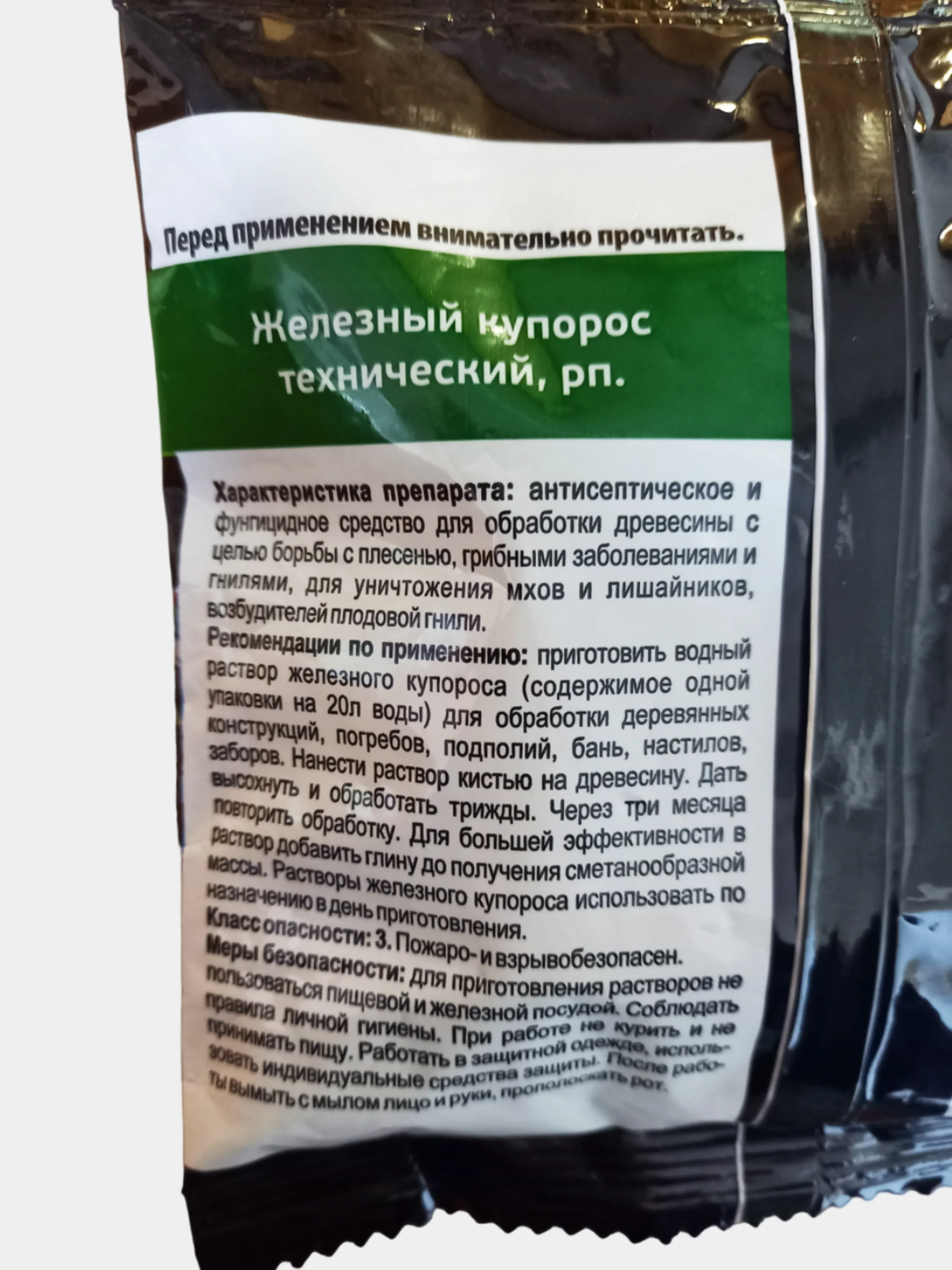 Железный купорос, 200 гр