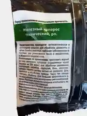 Железный купорос, 200 гр