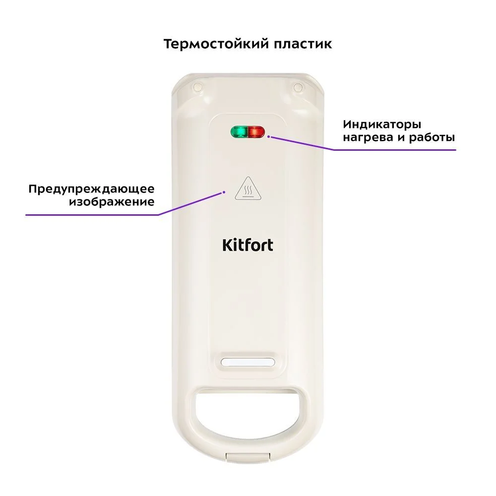 Вафельница для бельгийских вафель Kitfort КТ-1690