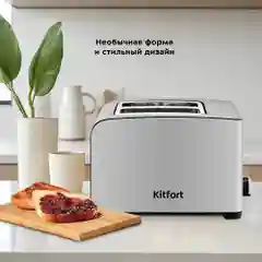 Тостер Kitfort КТ-6212