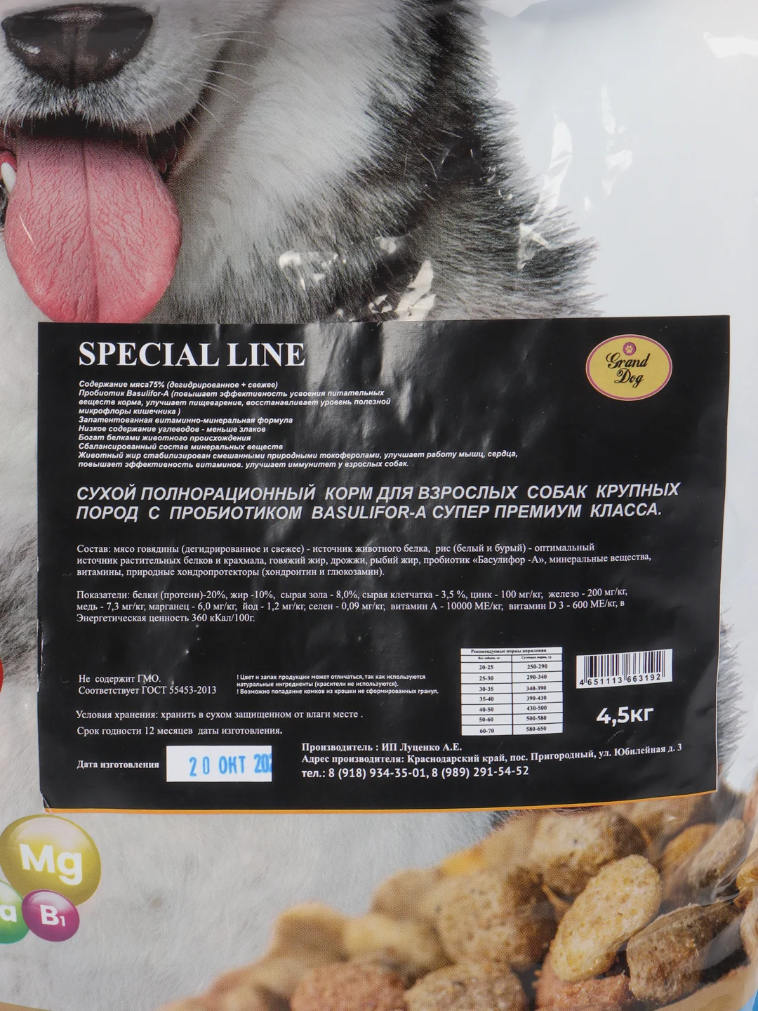 Grand Dog сухой корм для собак с пробиотиком Basulifor-A супер премиум класса 4,5 кг