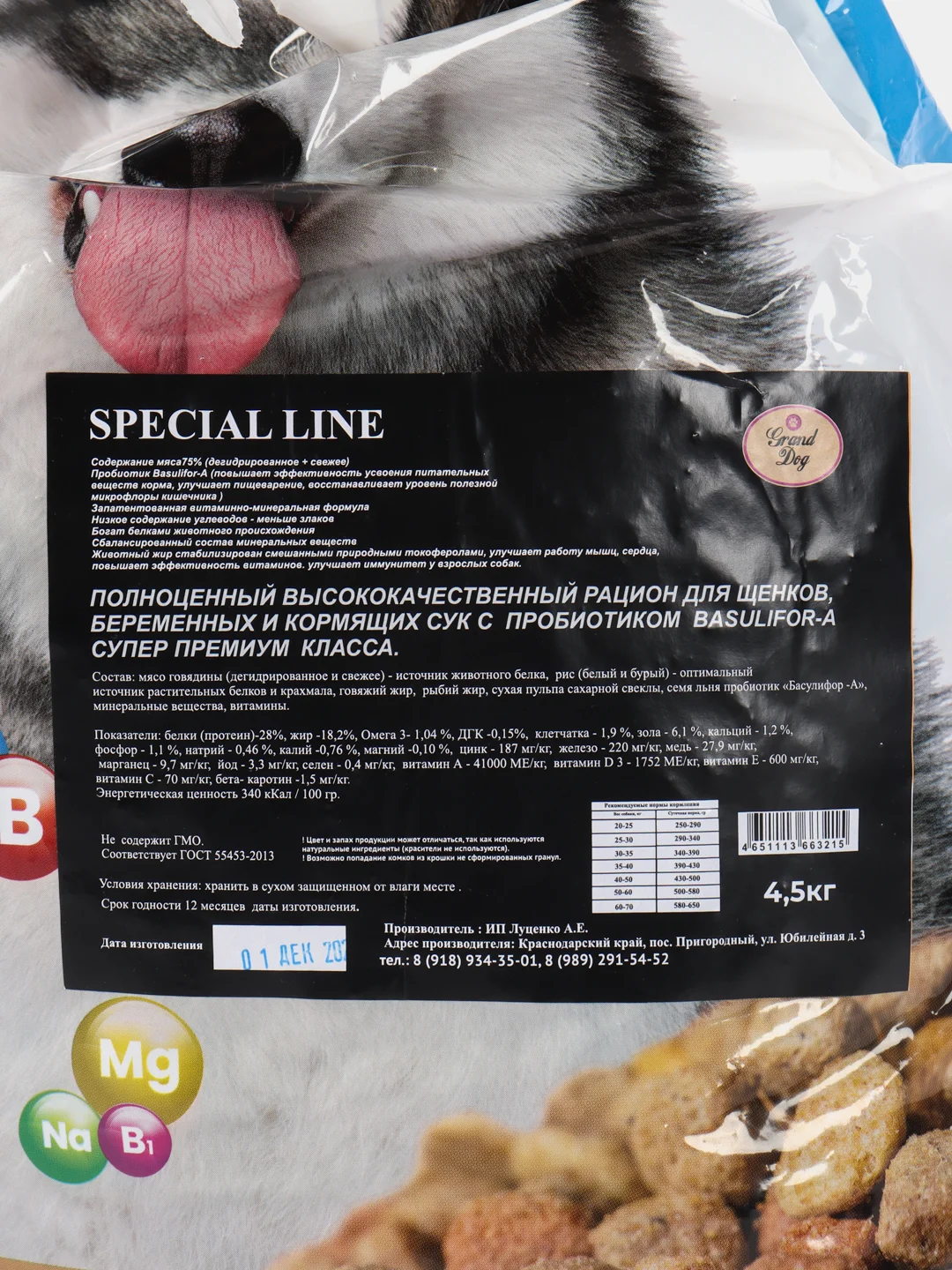 Grand Dog полнорациионый сухой корм пробиотиком Basulifor-A супер премиум класса 4,5 кг