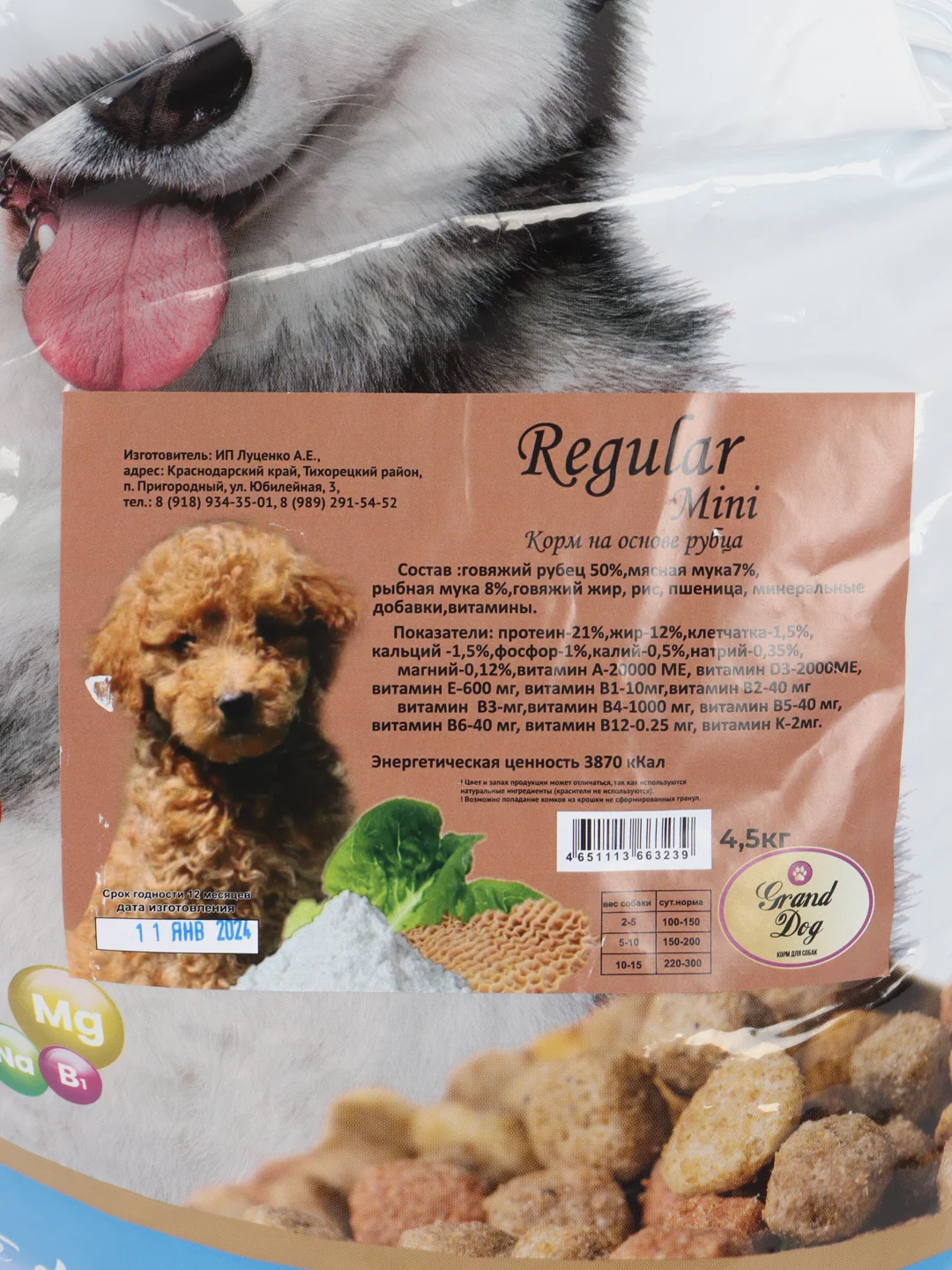 Сухой корм Grand Dog Regular mini на основе рубца для взрос. собак мелких пород 3,4.5и10кг