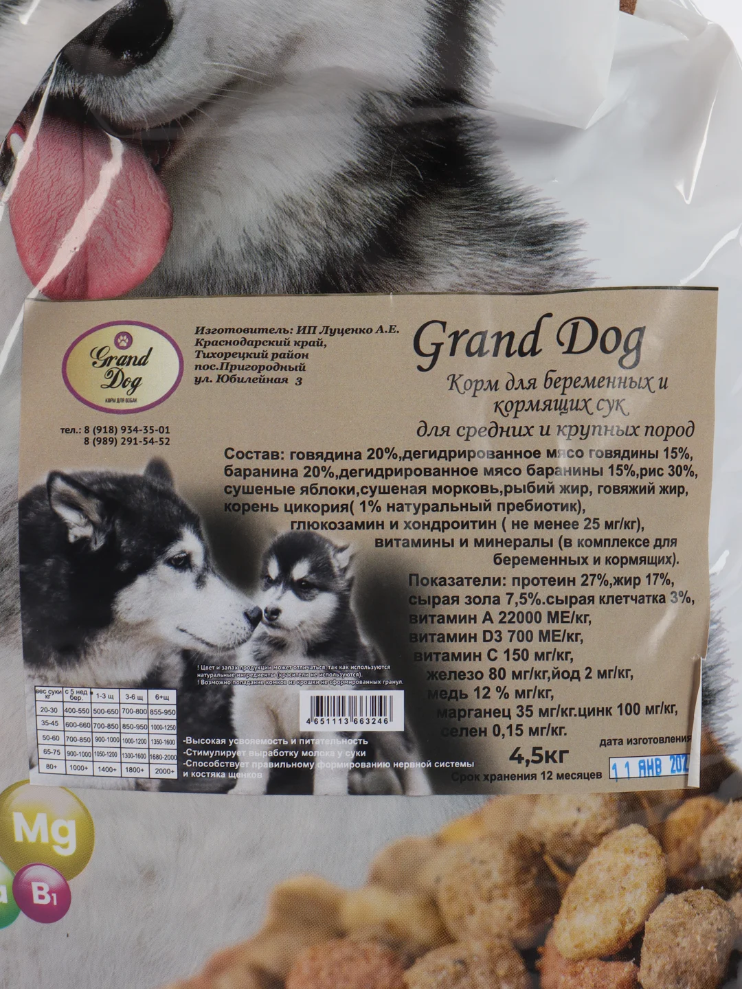 Сухой корм Grand Dog для беременных и кормящих сук средних и крупных пород 4,5 кг