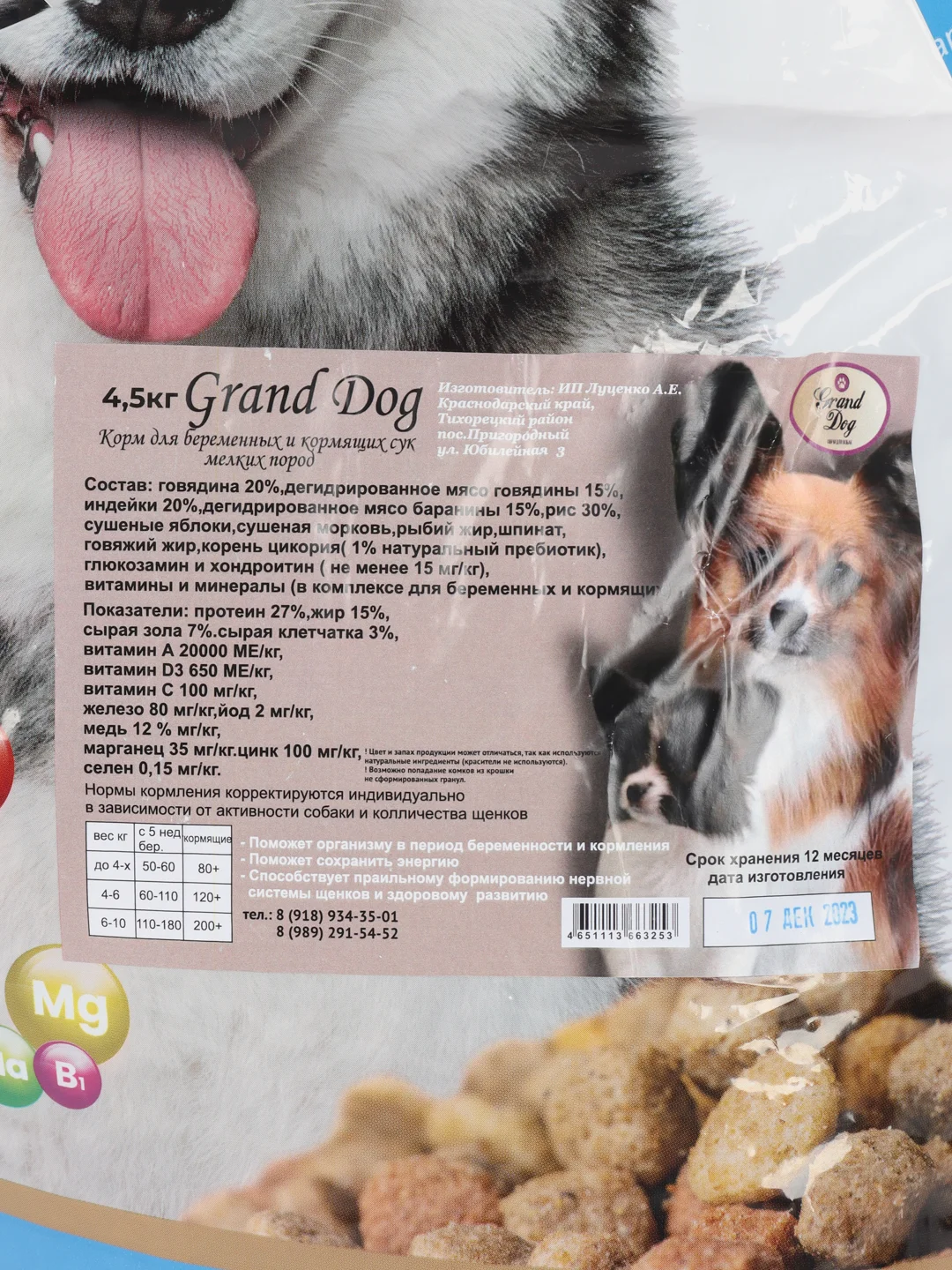 Сухой корм Grand Dog для беременных и кормящих сук мелких пород 4,5 кг